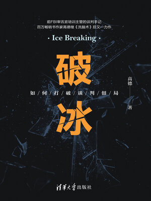 cover image of 破冰